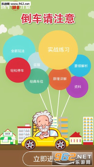 倒车请注意官方版 倒车请注意官方版