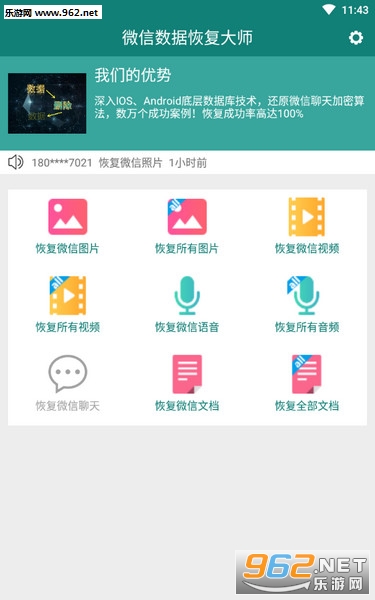 ΢�����ݻָ���ʦ�ֻ���