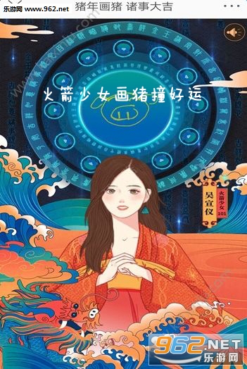 火箭少女画猪撞好运入口 火箭少女画猪撞好运下载地址 火箭少女画猪撞好运入口 火箭少女画猪撞好运下载地址