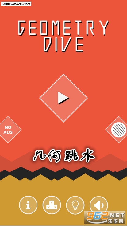几何跳水游戏 几何跳水游戏