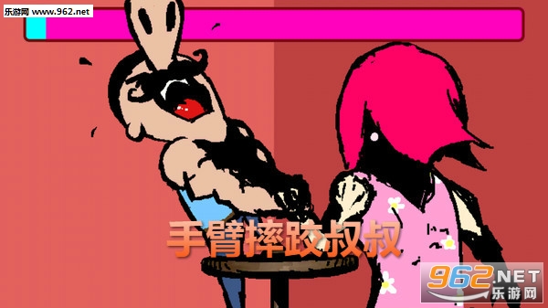 手臂摔跤叔叔安卓版 手臂摔跤叔叔安卓版