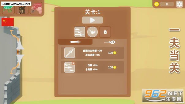 一夫当关最新版 一夫当关最新版
