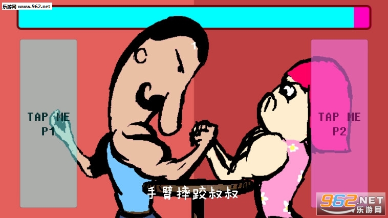手臂摔跤叔叔游戏 手臂摔跤叔叔游戏