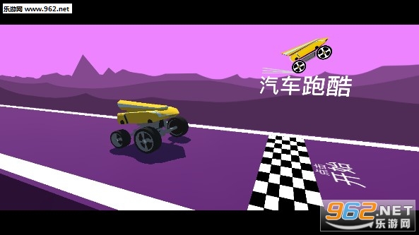 汽车跑酷安卓版 汽车跑酷安卓版