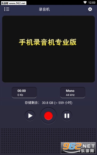 手机录音机专业版app 手机录音机专业版app