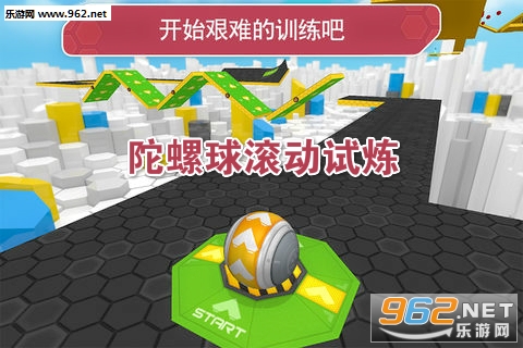 陀螺球滚动试炼官方版 陀螺球滚动试炼官方版
