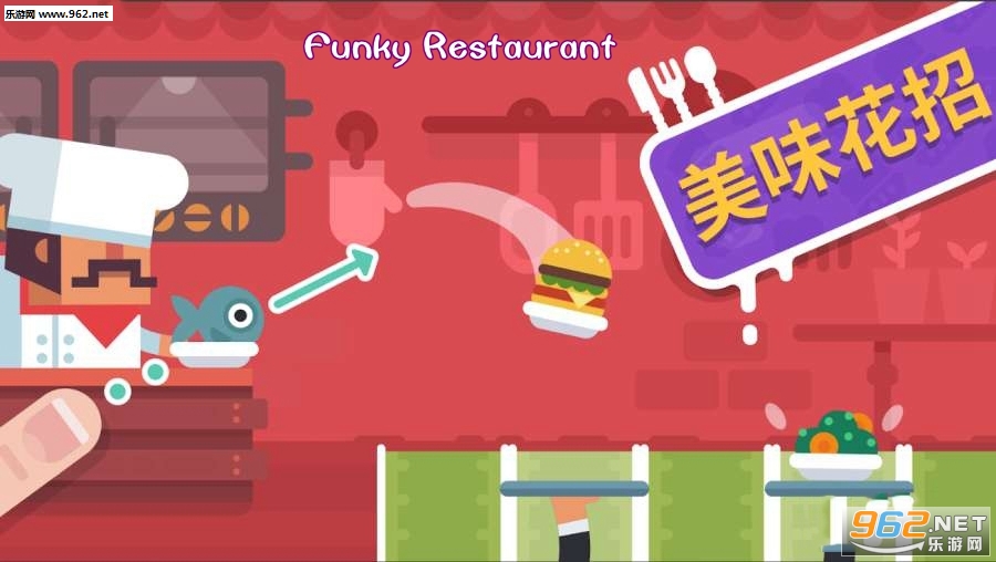 Funky Restaurant安卓版 Funky Restaurant安卓版