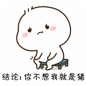 你有没有想我啊表情包gif