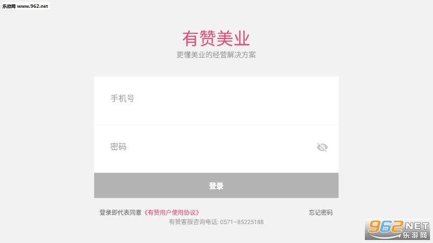 有赞美业HD安卓版 有赞美业HD安卓版