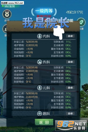 我是院长安卓版 我是院长安卓版