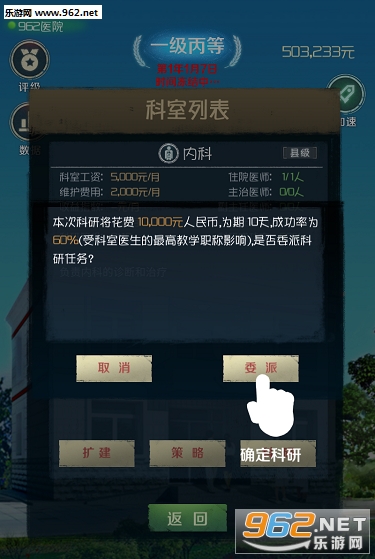 我是院长安卓版 我是院长安卓版