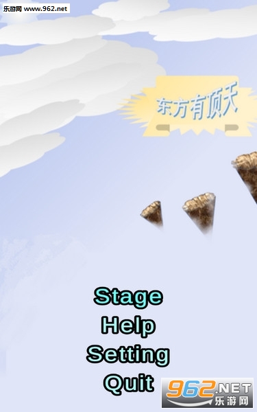 东方有顶天官方版 东方有顶天官方版