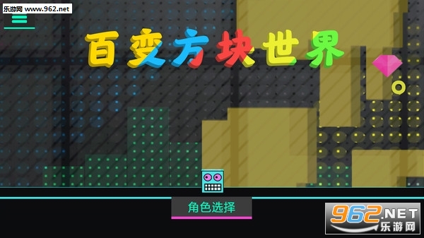 百变方块世界手游 百变方块世界手游