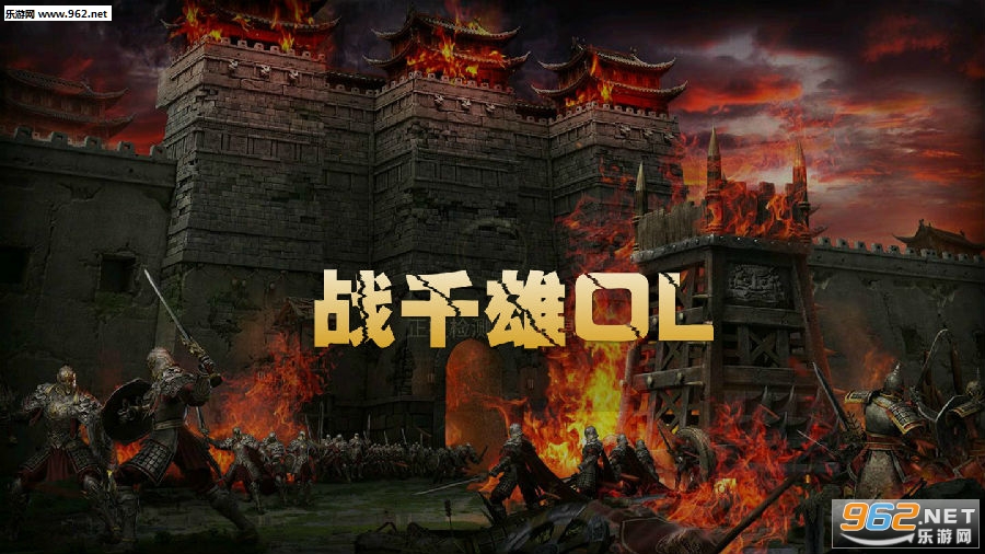 战千雄OL安卓版 战千雄OL安卓版
