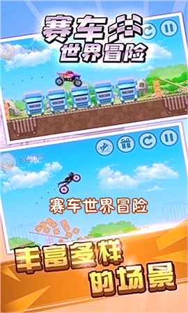 赛车世界冒险安卓版 赛车世界冒险安卓版