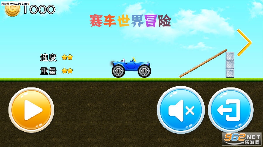 赛车世界冒险安卓版 赛车世界冒险安卓版