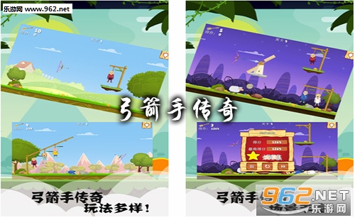 弓箭手传奇游戏下载