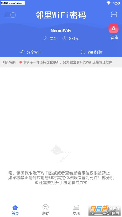 邻里WiFi密码软件 邻里WiFi密码软件
