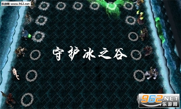 守护冰之谷V5.42正式版(附攻略/隐藏密码) 守护冰之谷V5.42正式版(附攻略/隐藏密码)