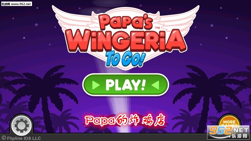 Papa的炸鸡店游戏安卓版 Papa的炸鸡店游戏安卓版