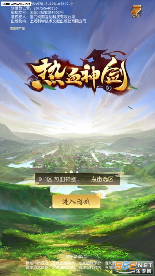 热血神剑安卓版 热血神剑安卓版