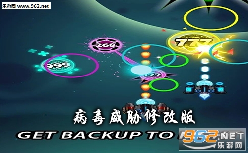 病毒威胁修改版下载