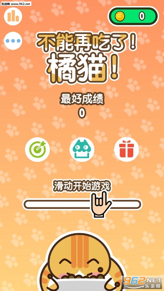 不能再吃了橘猫游戏 不能再吃了橘猫游戏