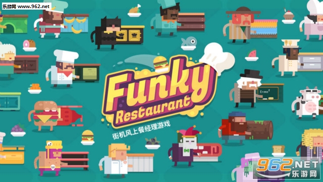 Funky Restaurant(时髦的餐厅)安卓版 Funky Restaurant(时髦的餐厅)安卓版