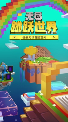 无尽跳跃世界官方版 无尽跳跃世界官方版