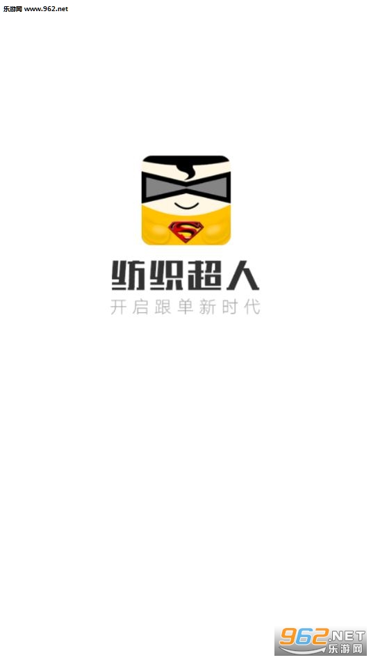 纺织超人官方版 纺织超人官方版