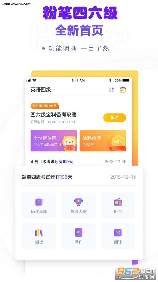 粉笔四六级苹果版 粉笔四六级苹果版