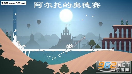 阿尔托的奥德赛安卓版最新 阿尔托的奥德赛安卓版最新