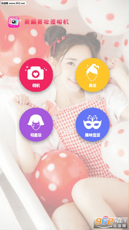 美颜美妆照相机安卓版 美颜美妆照相机安卓版