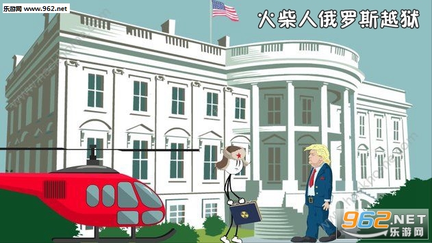 火柴人俄罗斯越狱安卓版 火柴人俄罗斯越狱安卓版