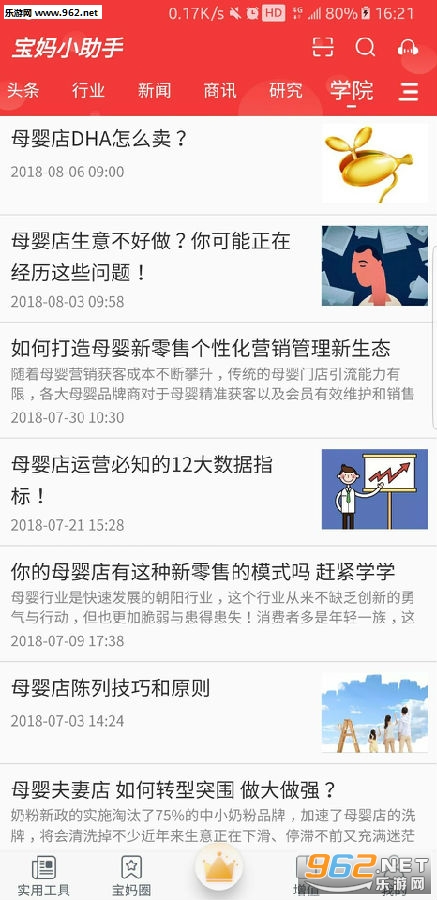 宝妈小助手app 宝妈小助手app