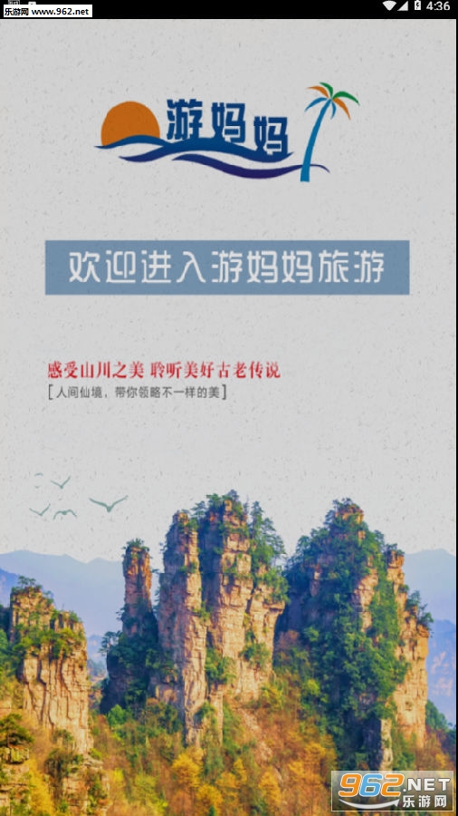 游妈妈旅游app 游妈妈旅游app
