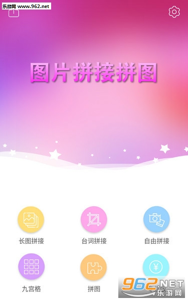 图片拼接拼图安卓版 图片拼接拼图安卓版