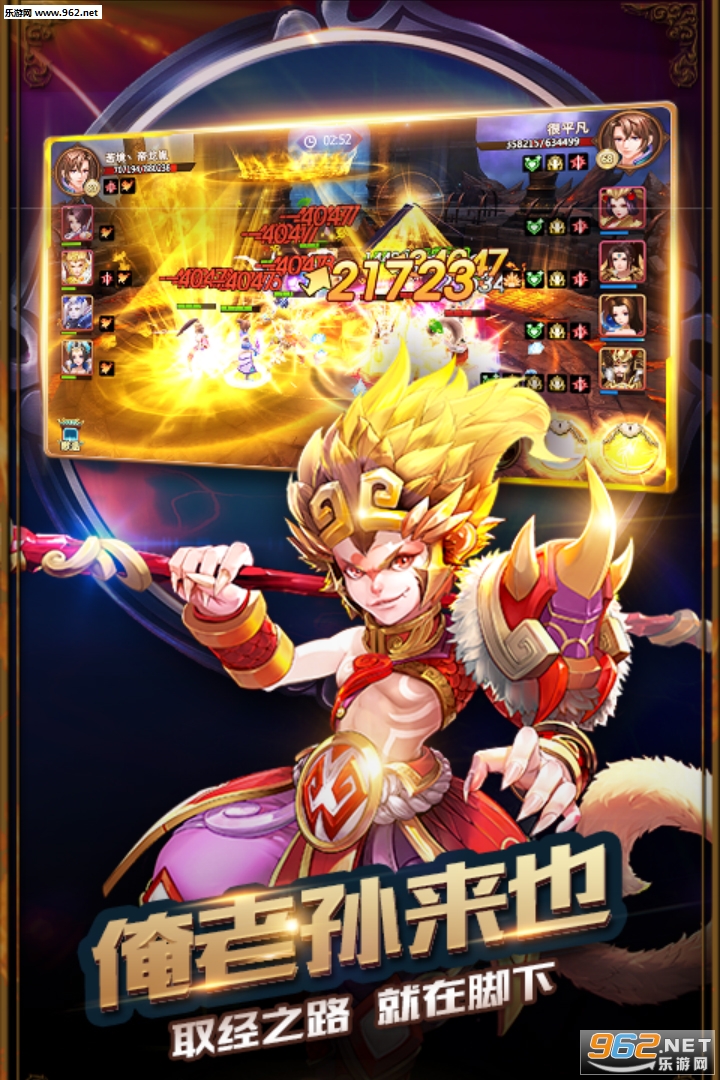 大圣不取经九游版截图2