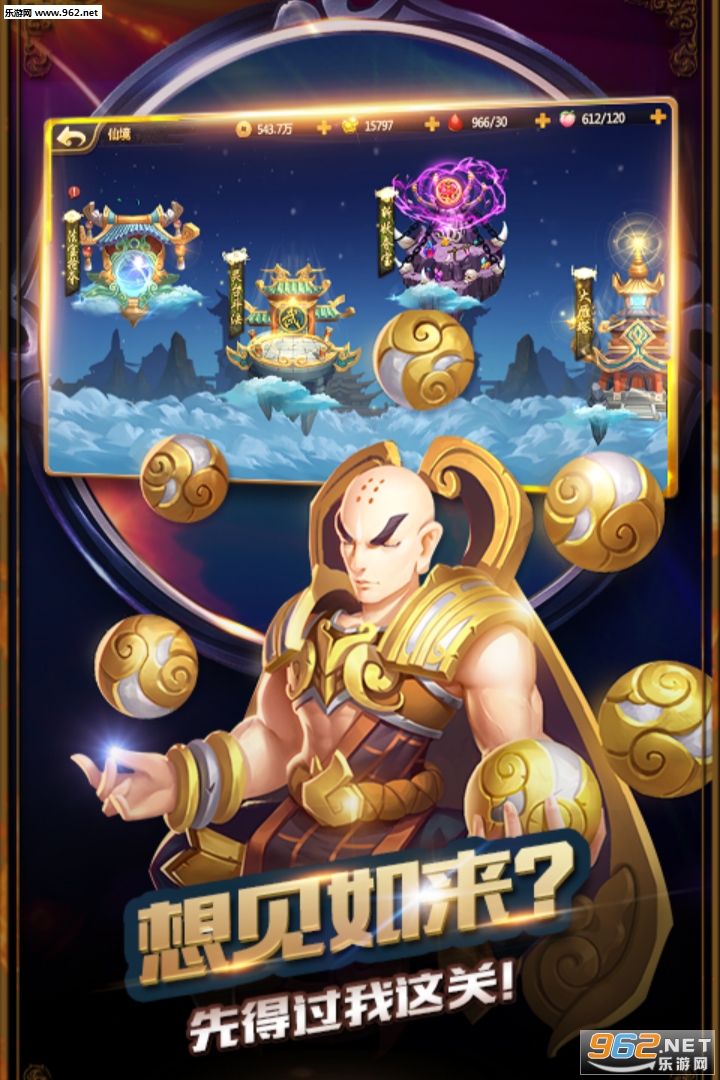 大圣不取经九游版截图3