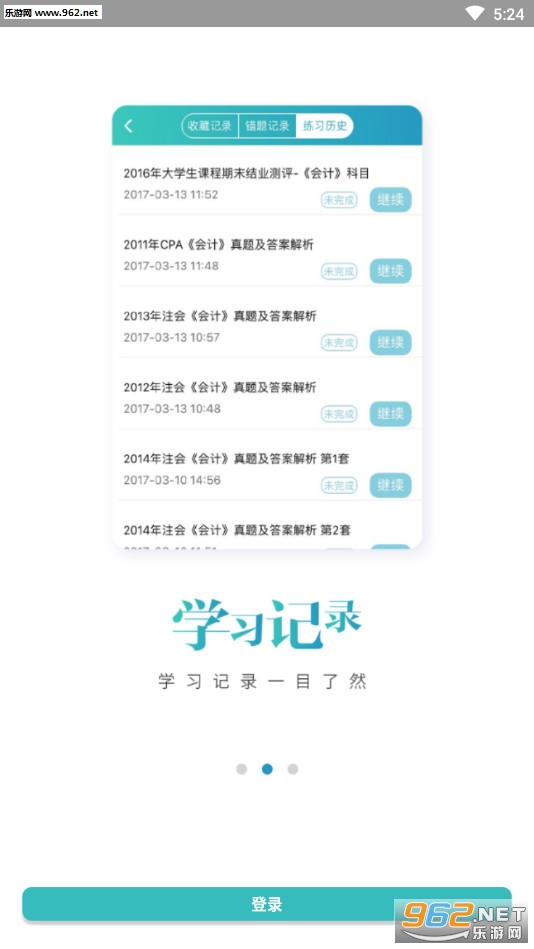 注册会计师必做题安卓版截图1