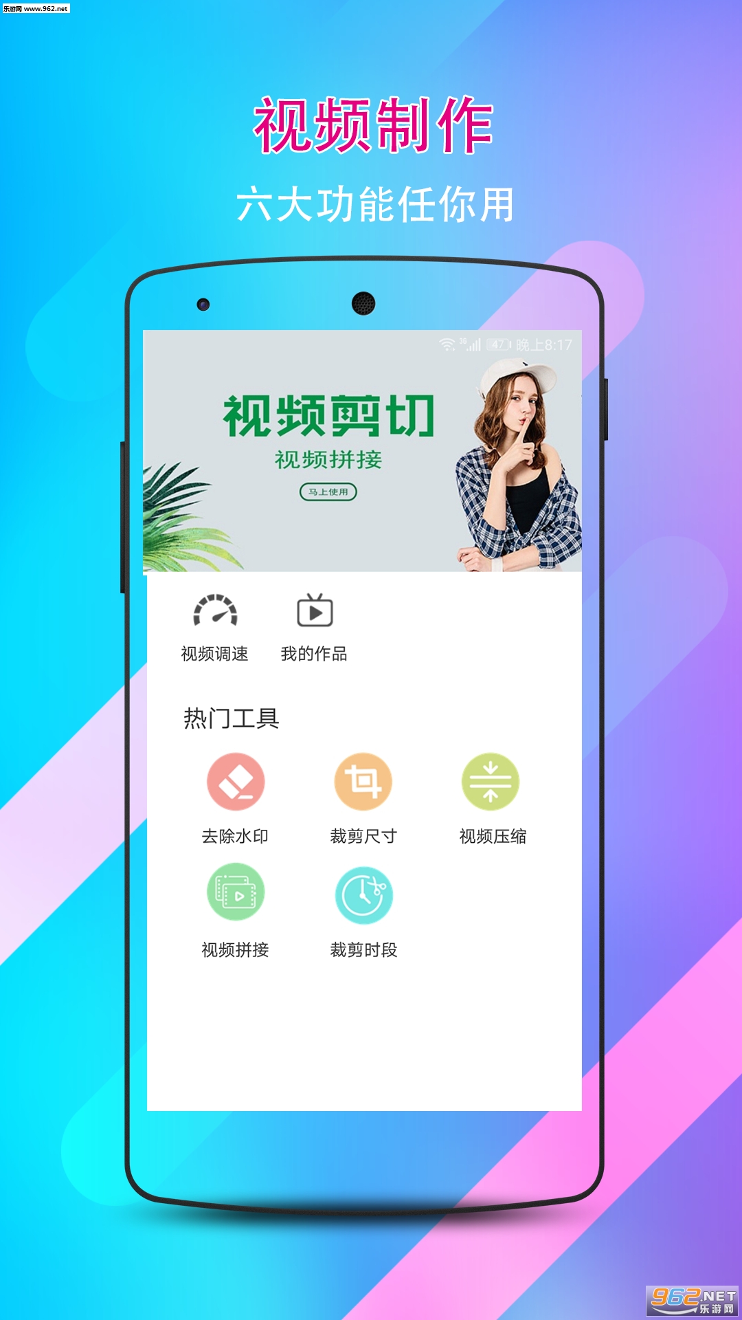 视频水印剪辑宝安卓版截图0