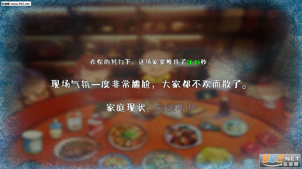 FamilyDinner(家宴游戏官方版)截图2