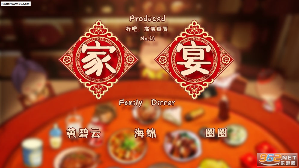 FamilyDinner(家宴游戏官方版)截图3