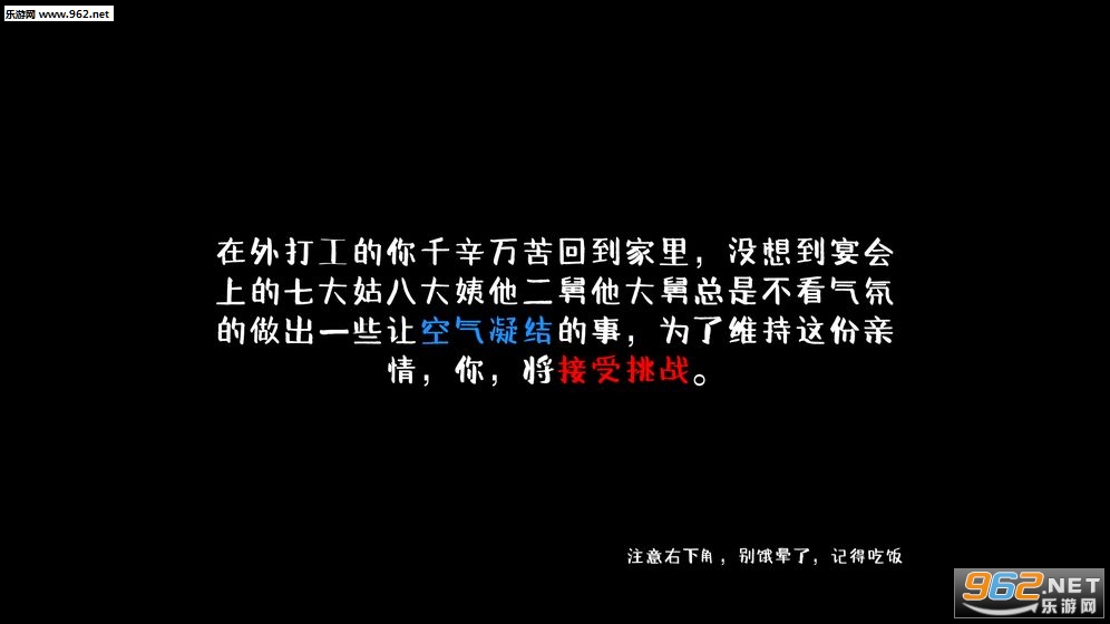 FamilyDinner(家宴游戏官方版)截图4