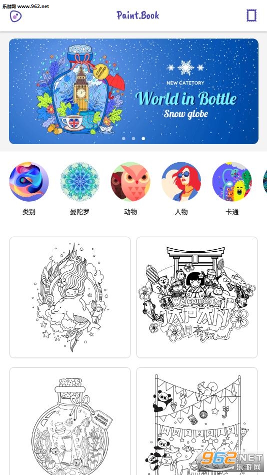 Paint.Book 填色本安卓版截图3