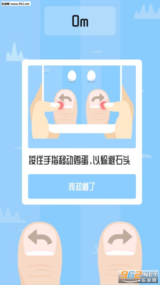 蛋蛋快跑安卓版截图1