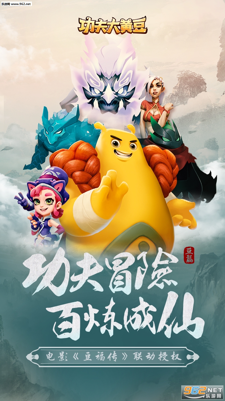 功夫大黄豆公测版截图3