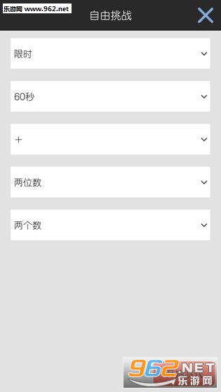 四则速算游戏安卓版截图0