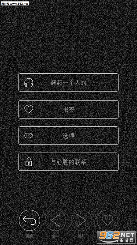 心脏感応完整版截图1