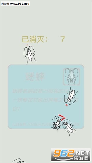 按死蟑螂游戏截图2